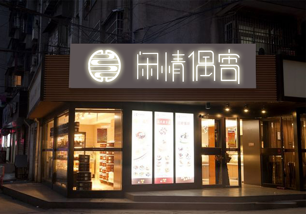 闲情偶寄书店(图ZMTQ2NjI0NTA0) - 品牌 - 站酷设计师thirteen3原创素材 - 站酷ZCOOL