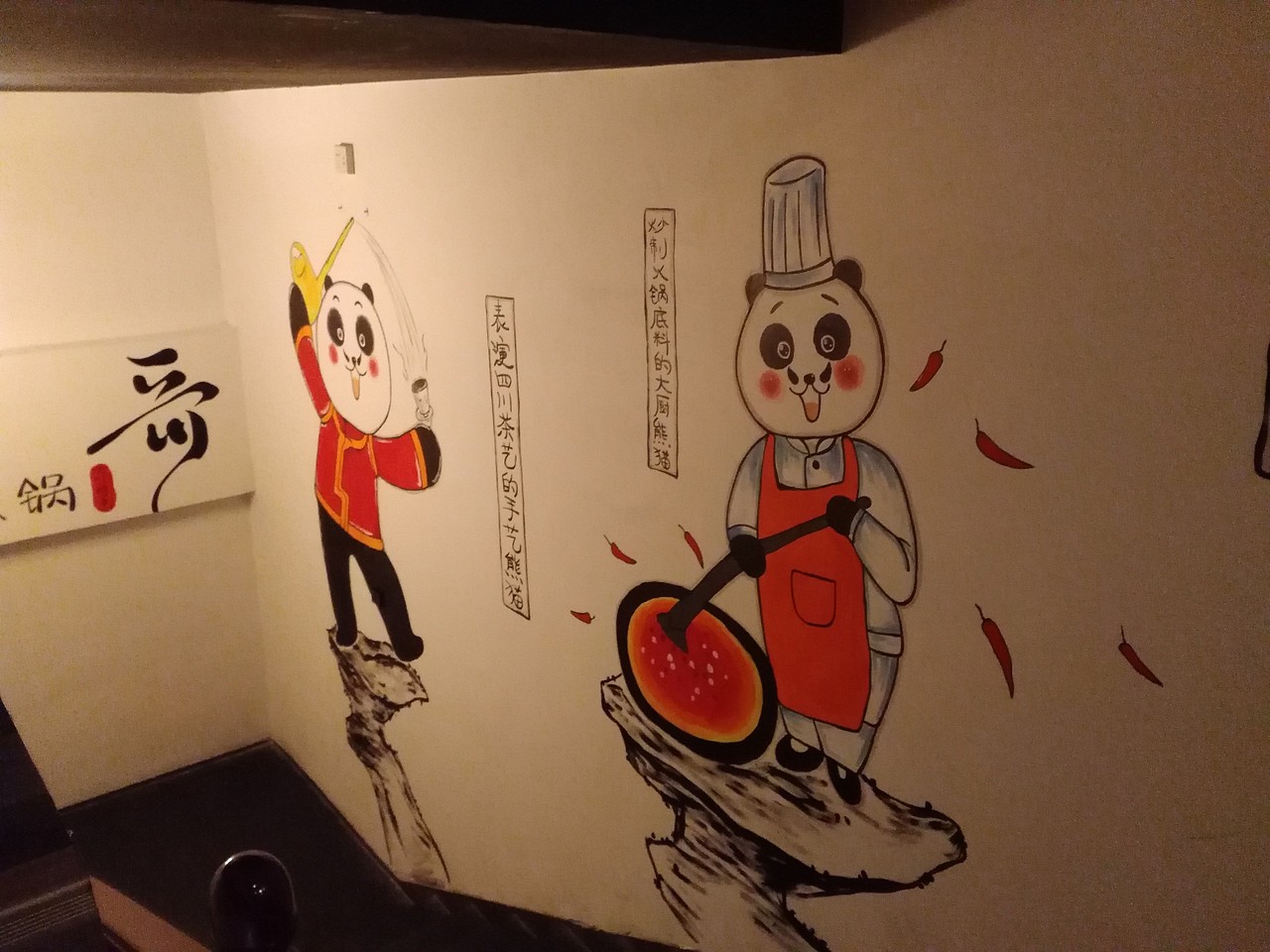 炊二哥樓梯墻手繪（圖ZMTYxNDMyNzMy） - 繪畫(huà) - 站酷設(shè)計(jì)師天天墻體手繪原創(chuàng)素材 - 站酷ZCOOL