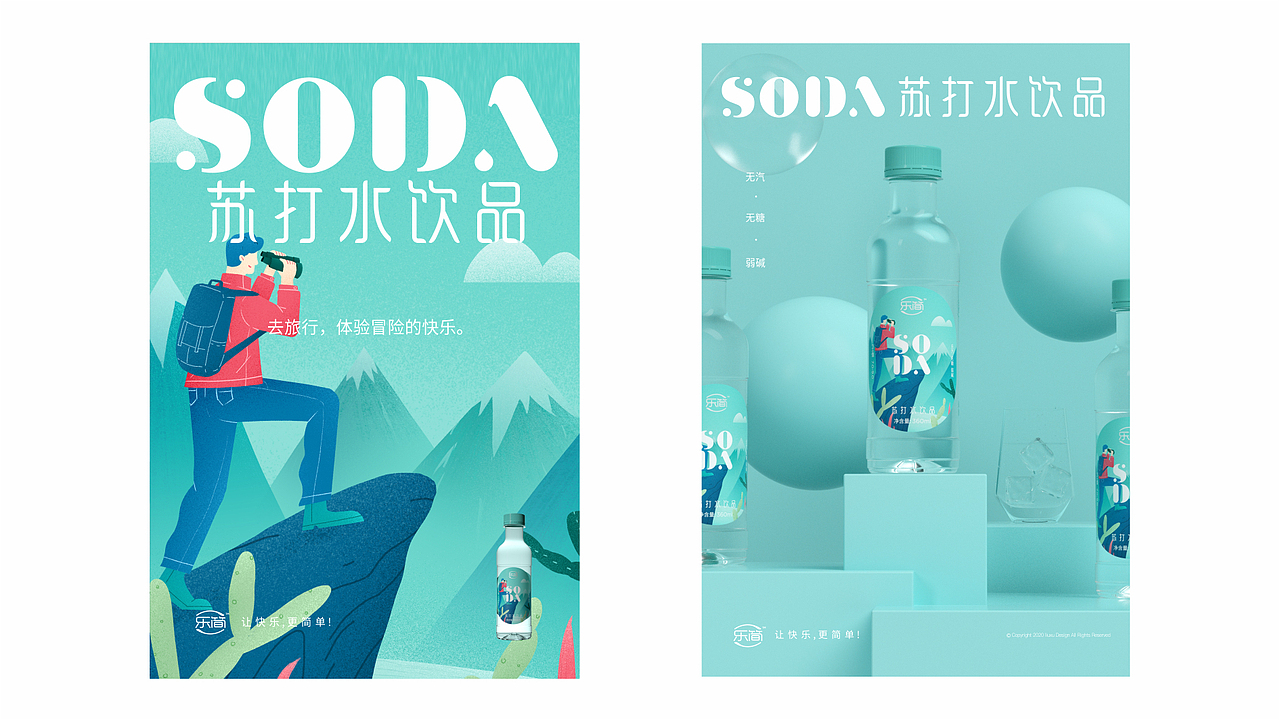 乐简-苏打水包装设计（图ZMjQ0Nzc2NjY0） - 包装 - 站酷设计师刘旭创意原创素材 - 站酷ZCOOL