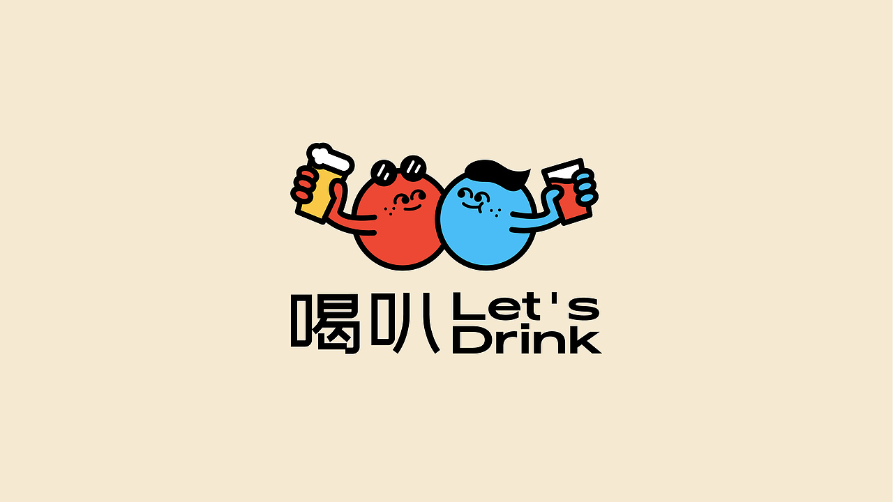 Let's Drink/喝叭