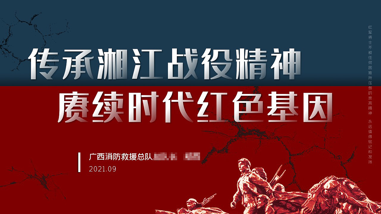 广西消防救援总队PPT项目