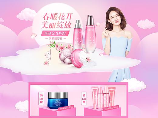 水密码美妆页面