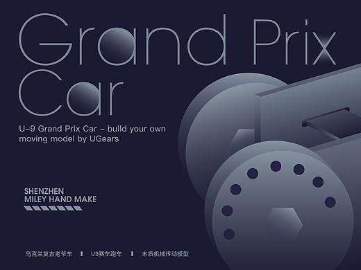 Grand Prix Car｜复古赛车