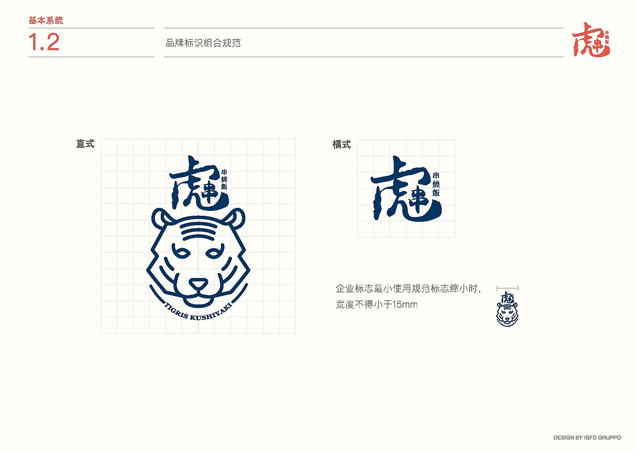 品牌设计-串烧店形象设计