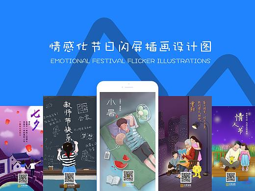 闪屏页-节日插画