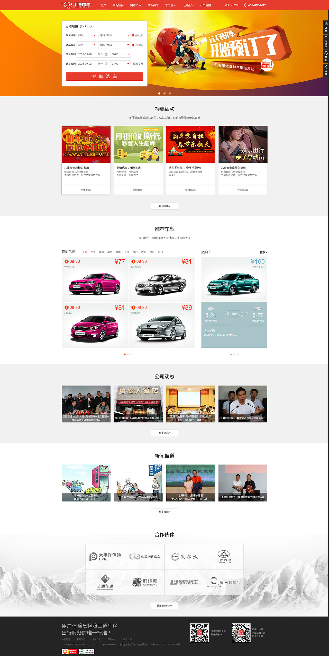 王道乐途租车-PC端网页1.0（图ZMTQ4NTY1MTg0） - 门户网站 - 站酷设计师JohnnaGu原创素材 - 站酷ZCOOL