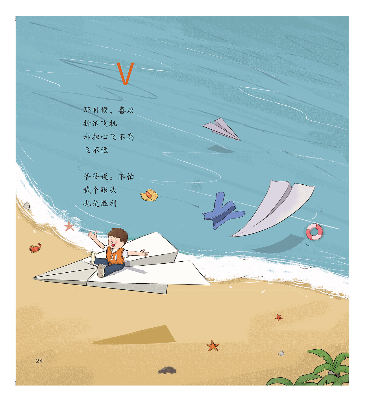 儿童绘本（图ZMjE4OTQ1Njg0） - 绘本 - 站酷设计师王晟良原创素材 - 站酷ZCOOL