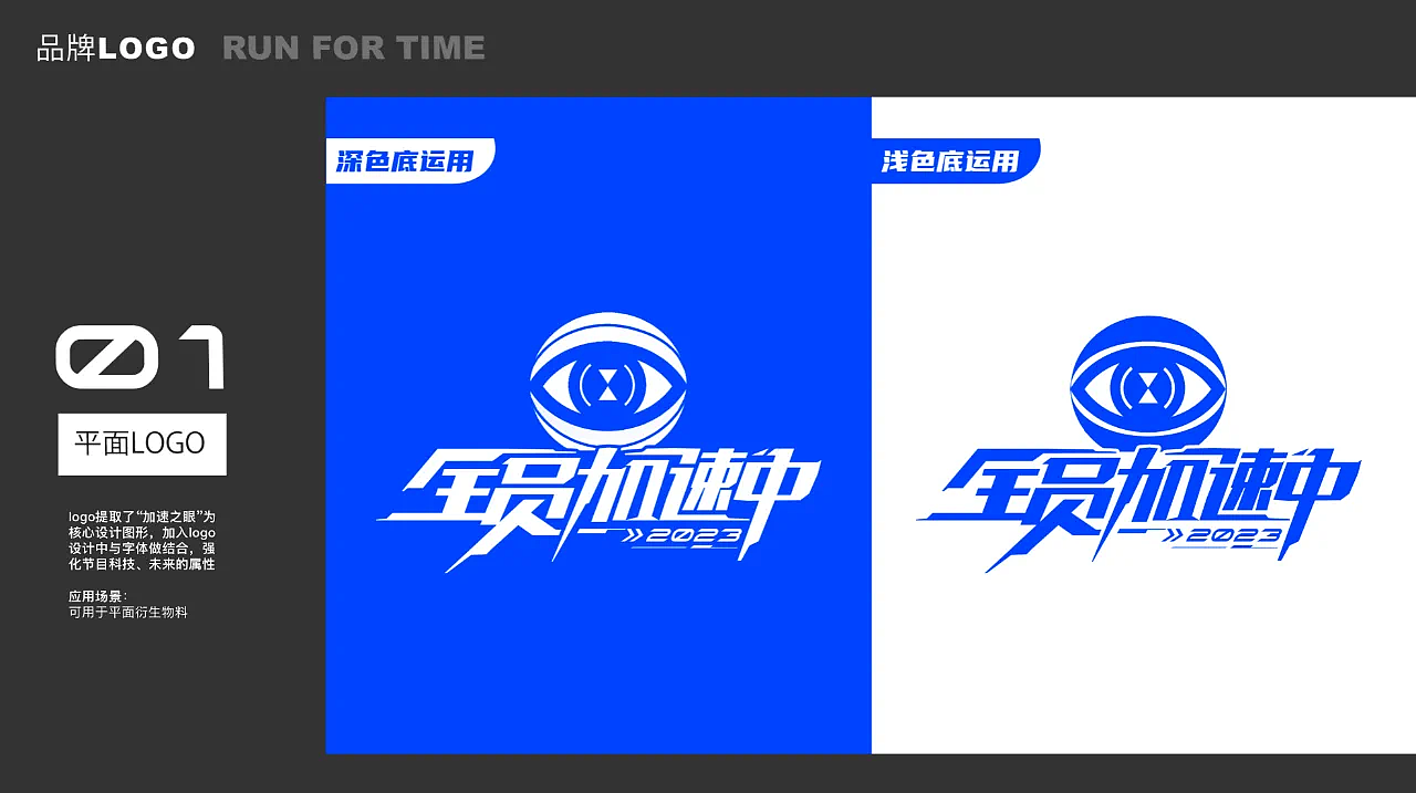 全员加速中2023-节目视觉系统（图ZMzU1MDczNjU2） - 栏目片头 - 站酷设计师HANS设计研究中心原创素材 - 站酷ZCOOL
