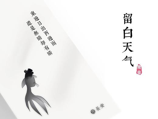 中国风天气APP - 留白天气