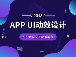 动效