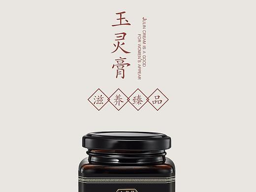 玉靈膏（個人主頁-ZMjk5OTM3NTI=） - 電商 - 站酷設(shè)計師七哥是只貓原創(chuàng)素材 - 站酷ZCOOL