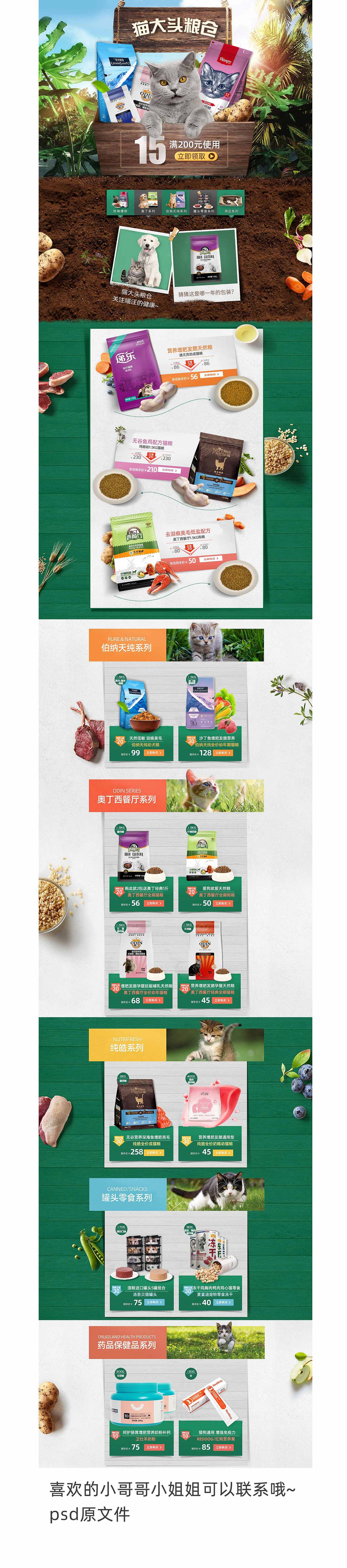 猫粮 首页 店铺装修（图ZMTk4NzgwODE2） - 其他平面 - 站酷设计师阿肥弟原创素材 - 站酷ZCOOL