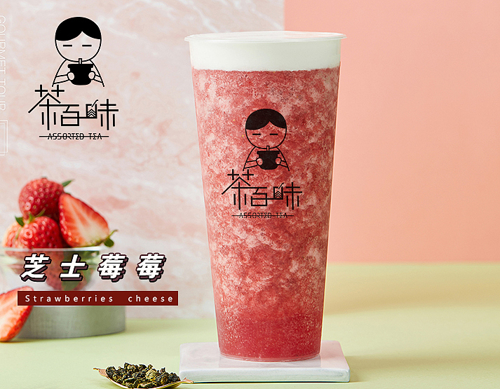 茶百味，打造国内优质品牌（图ZMjM5Njk5ODA0） - 品牌 - 站酷设计师拉亚路亚原创素材 - 站酷ZCOOL