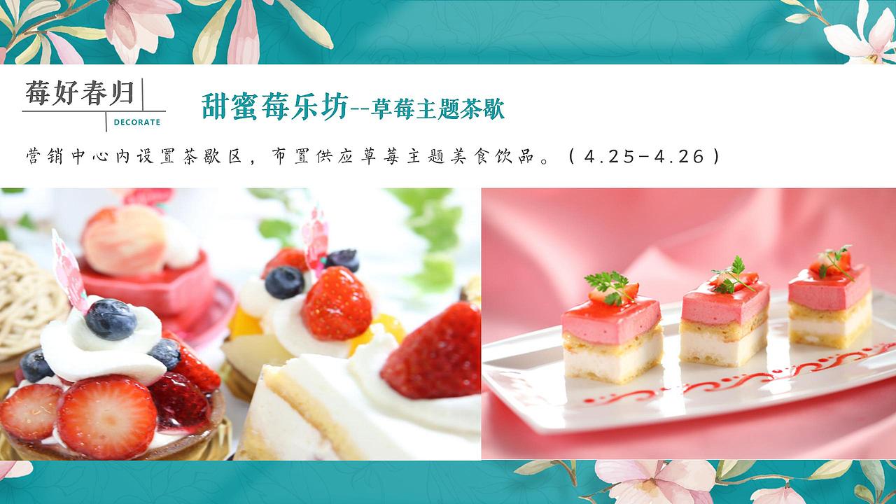 2021地產(chǎn)項目（四月芳菲盡 春歸萬物歸主題）.（圖ZMjg4NTIzNzYw） - 文案/策劃 - 站酷設(shè)計師OTTY原創(chuàng)素材 - 站酷ZCOOL