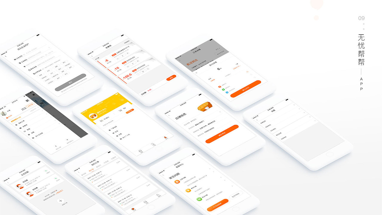 无忧帮帮-UI/VI合辑