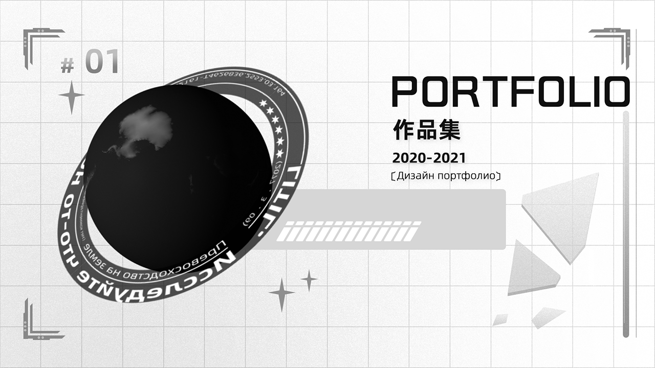 2022求职作品集（平面&视觉）.01（图ZMjkxMTIyNDA0） - 其他平面 - 站酷设计师LITIL上行原创素材 - 站酷ZCOOL