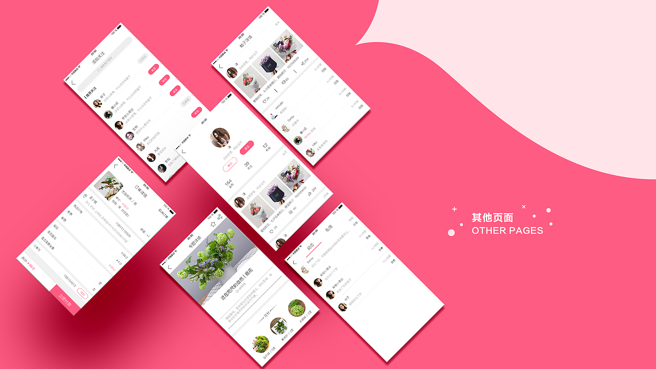 花开好了App设计（图ZOTExMzM2NjA=） - APP界面 - 站酷设计师AURA_池恩原创素材 - 站酷ZCOOL