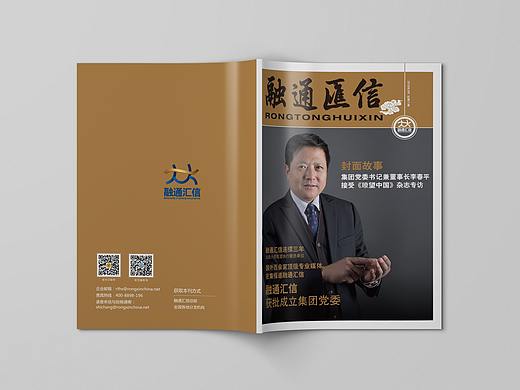 企业内刊