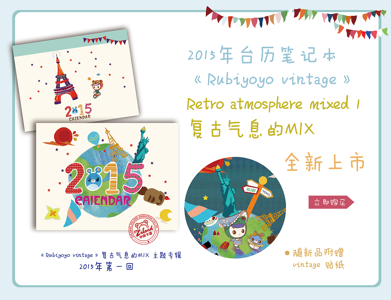 2015年卡通台历，角色是乐比悠悠