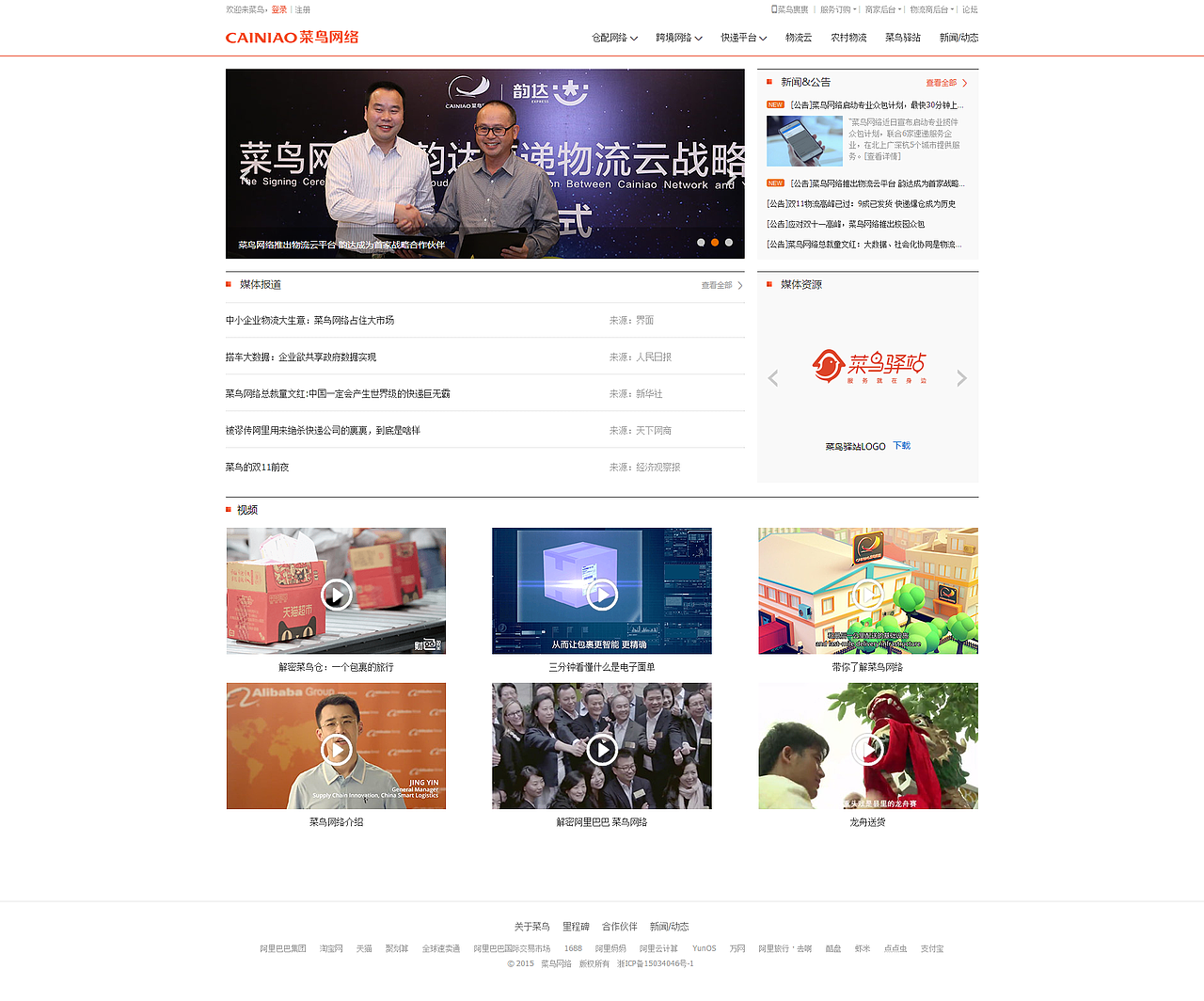菜鸟网络官网（图ZNjUwNjU5NjA=） - 企业官网 - 站酷设计师方崇文原创素材 - 站酷ZCOOL