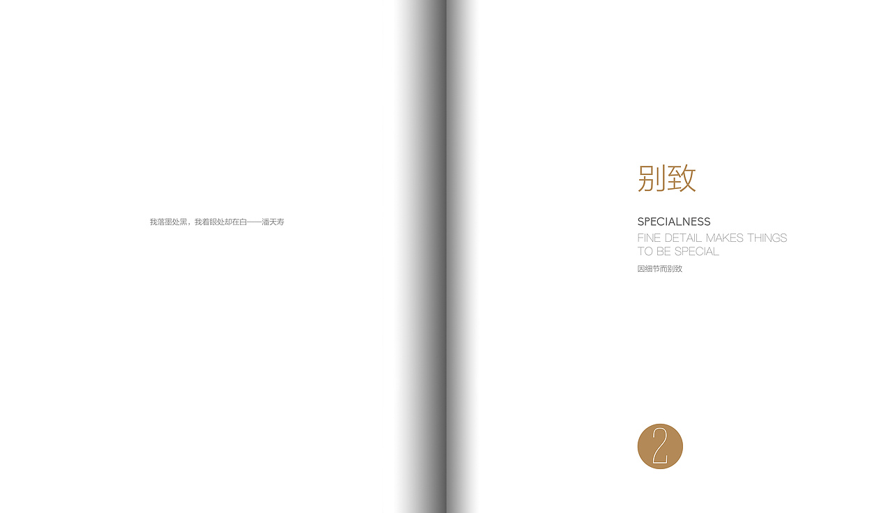 part two——因细节而别致