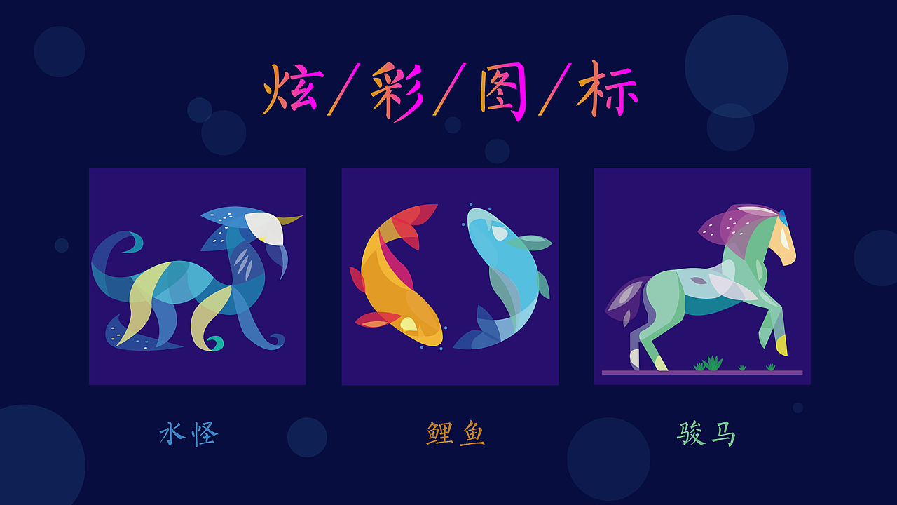 炫彩图标（图ZMTI5MTA0NTI0） - 图标 - 站酷设计师把你藏在歌里面原创素材 - 站酷ZCOOL