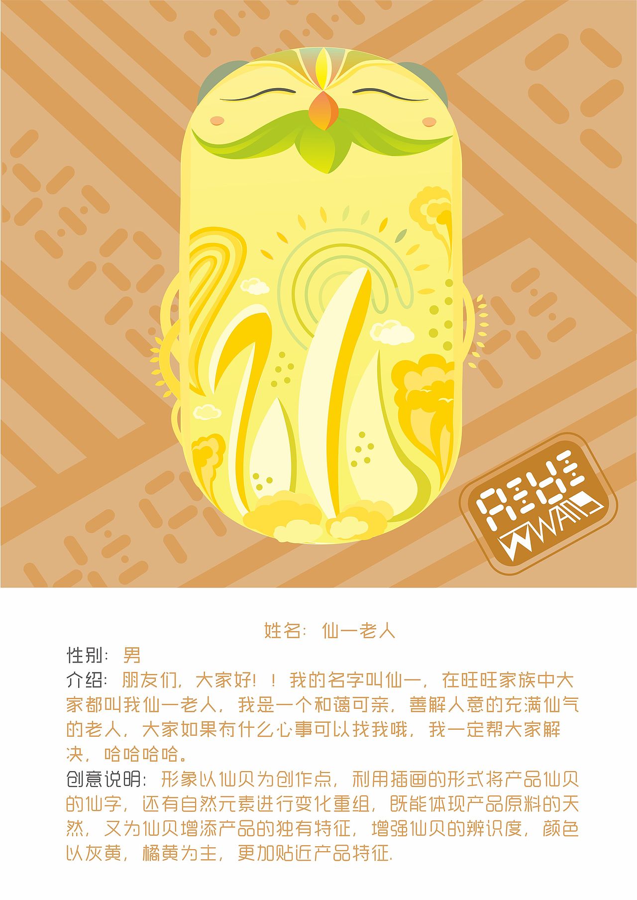 旺旺虚拟人物插画形象设计（图ZMTgzMzQxNzcy） - 艺术插画 - 站酷设计师Sal辣原创素材 - 站酷ZCOOL