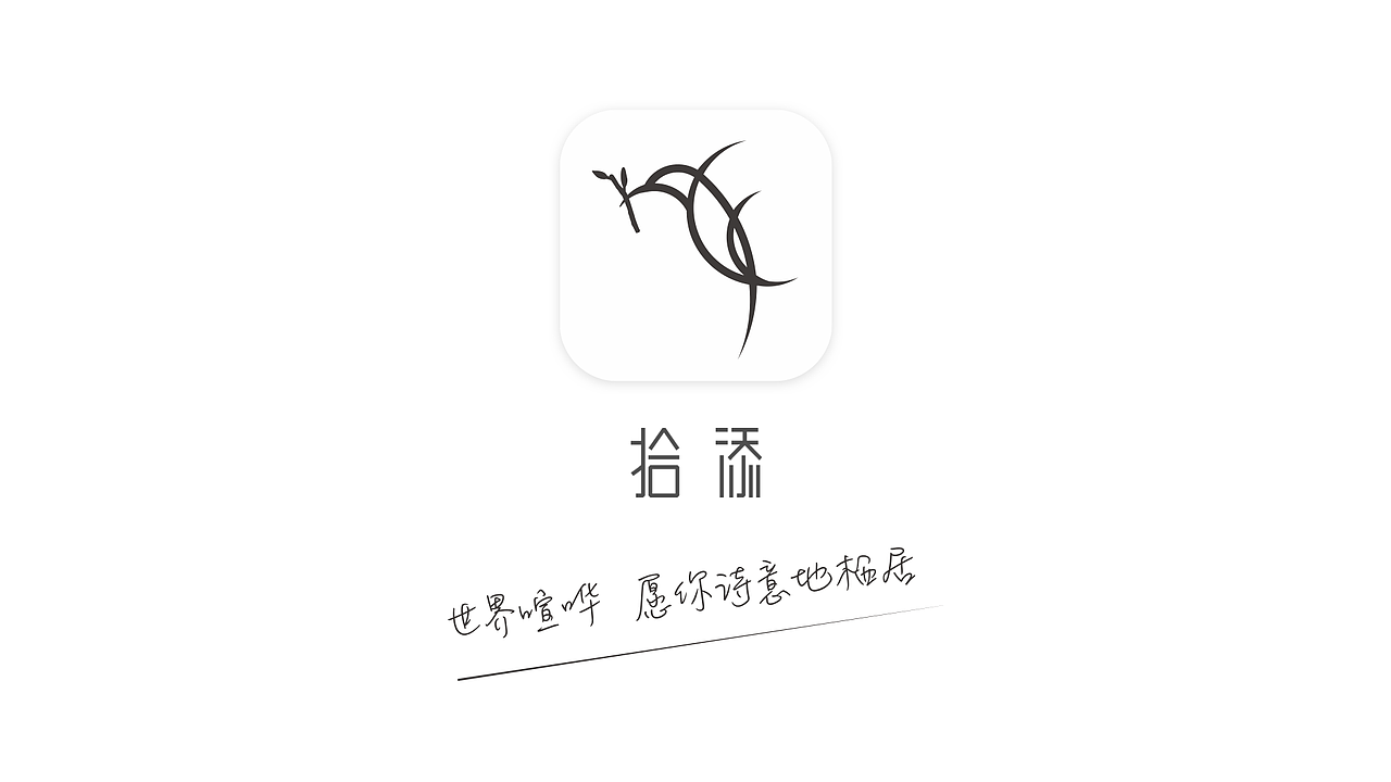 拾添APP（图ZNzM5MTUxOTY=） - APP界面 - 站酷设计师一个肉肉包子原创素材 - 站酷ZCOOL