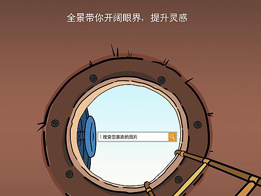 《全景图片带你开阔眼界》（个人主页-ZMjQxNTIxNDA=） - 海报 - 站酷设计师鐘zhong原创素材 - 站酷ZCOOL