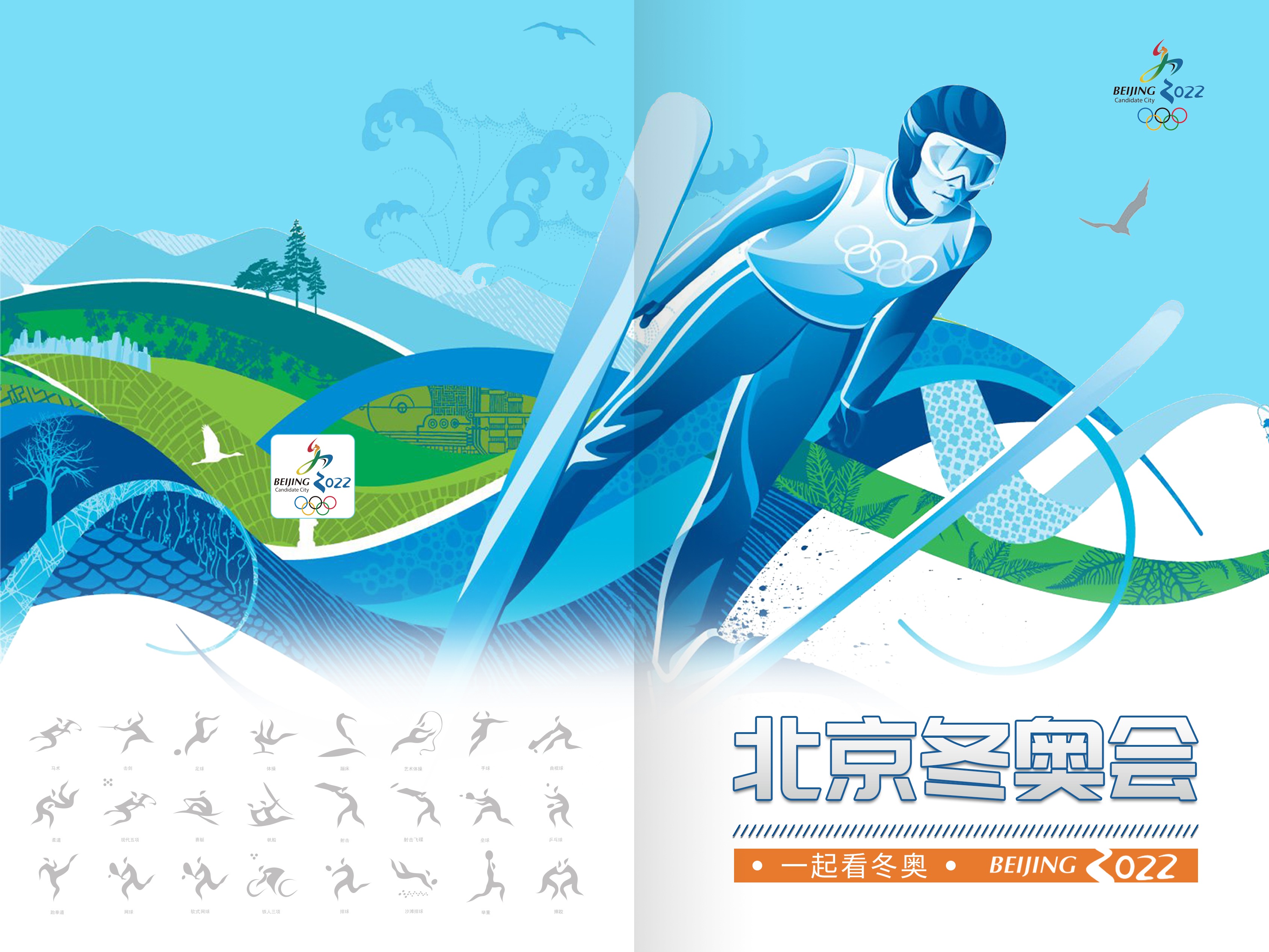 2022年北京冬奥会主题海报+助威文案|赶紧收藏~ - 知乎