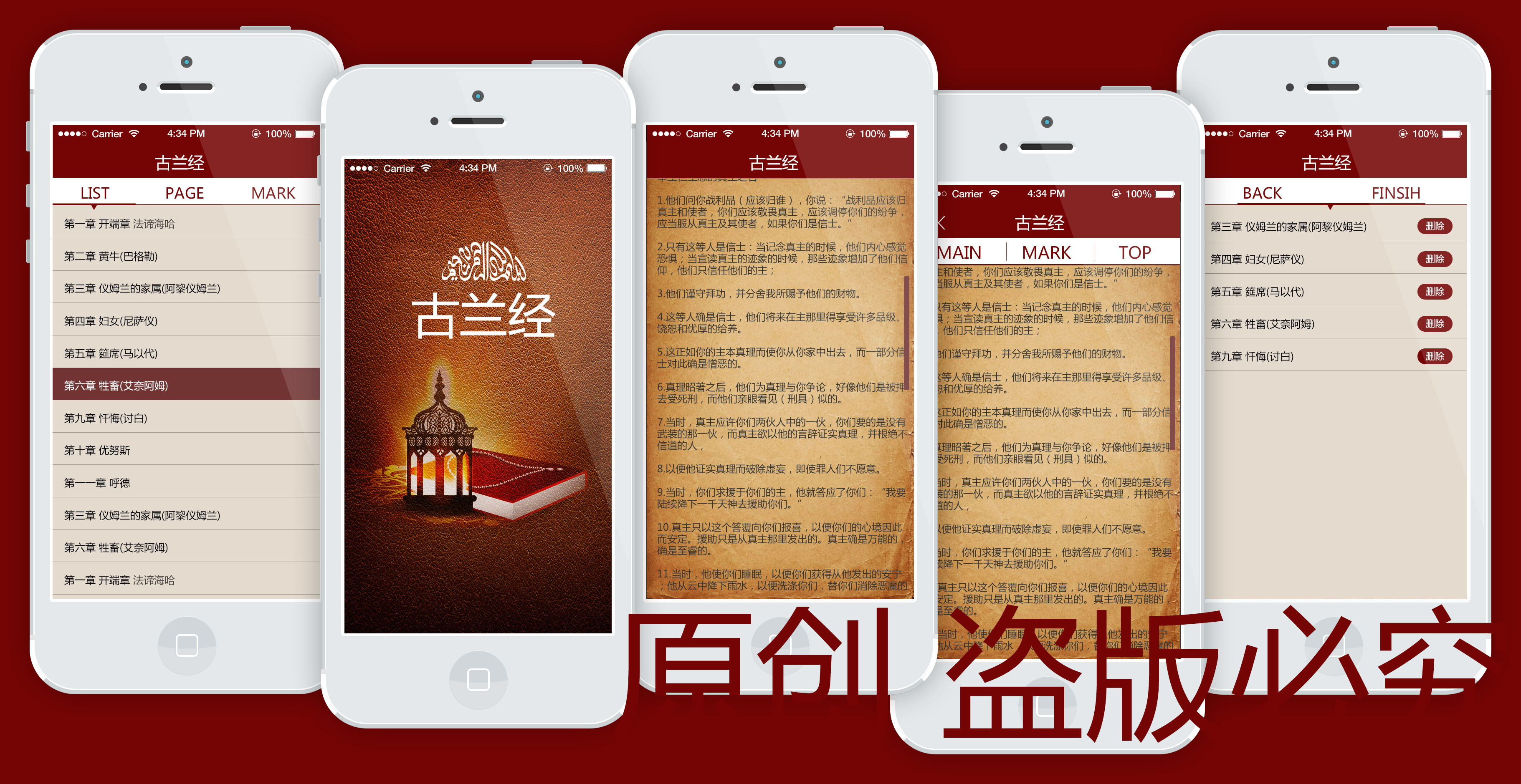 古兰经四块界面