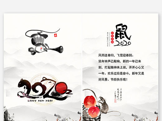 水墨中国风2020鼠年贺岁新年祝福贺卡Word文档