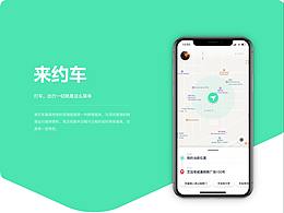 约车