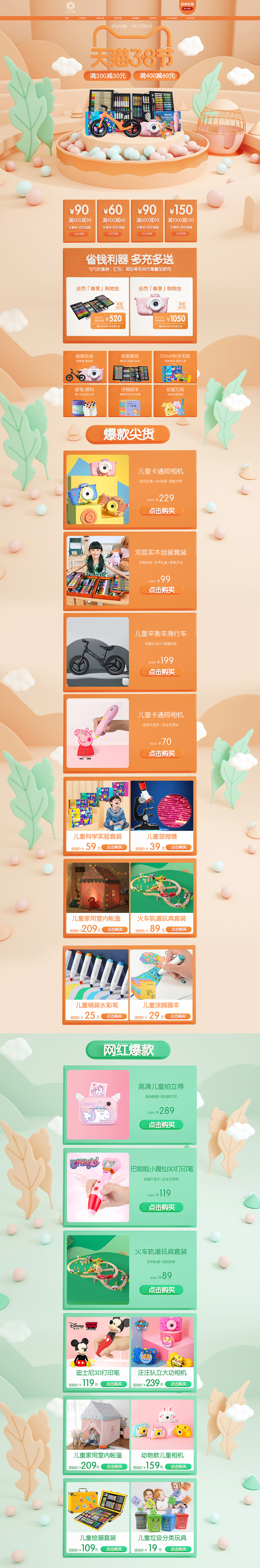 三八节首页（图ZMjQ0OTk4MTky） - 电商 - 站酷设计师没事找茬原创素材 - 站酷ZCOOL