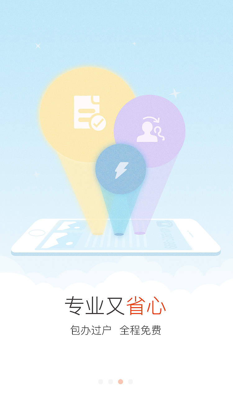 朋友e车—客户端（图ZMjYzNjMzNDA0） - APP界面 - 站酷设计师hyy喜欢哒原创素材 - 站酷ZCOOL