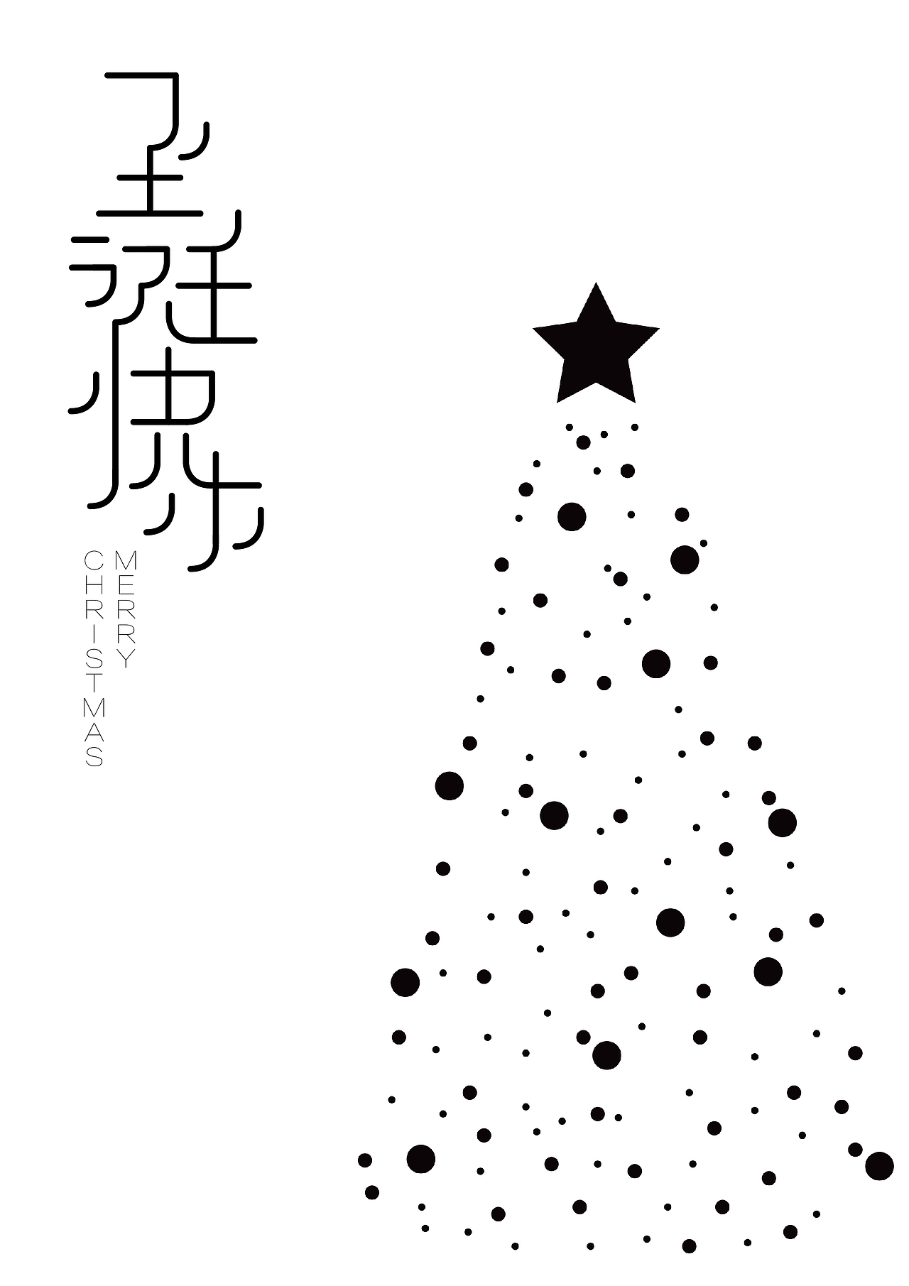 圣诞节（图ZNjY5MDQ4NDA=） - 海报 - 站酷设计师刘文文武武原创素材 - 站酷ZCOOL