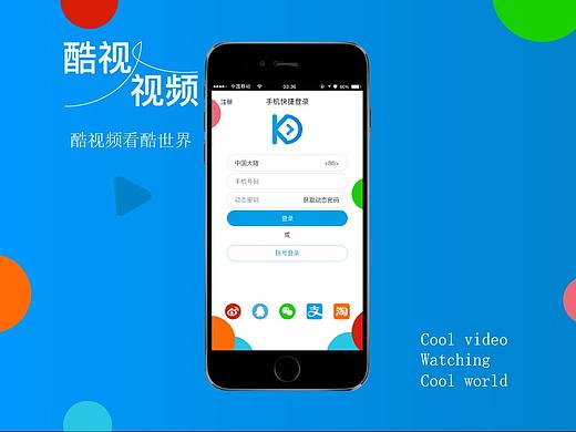 酷视app界面