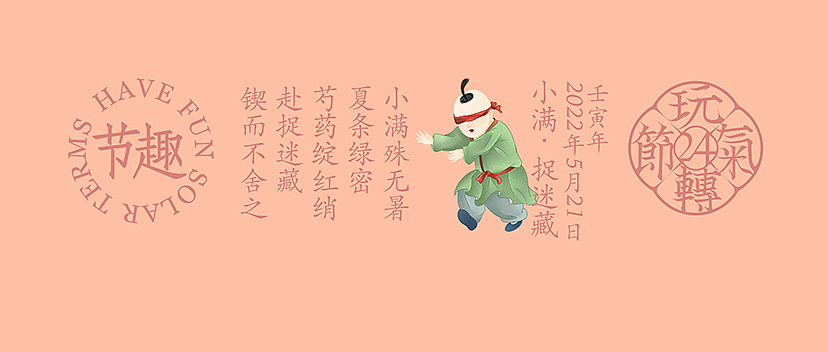 玩转24节气.夏季篇