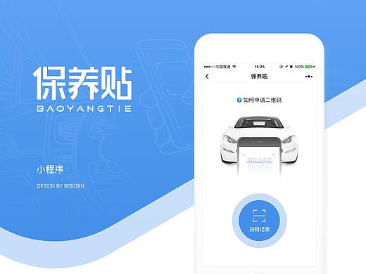 保养贴小程序