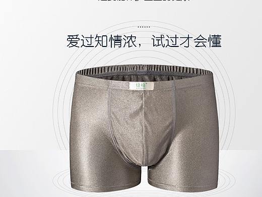 男士防辐射内裤