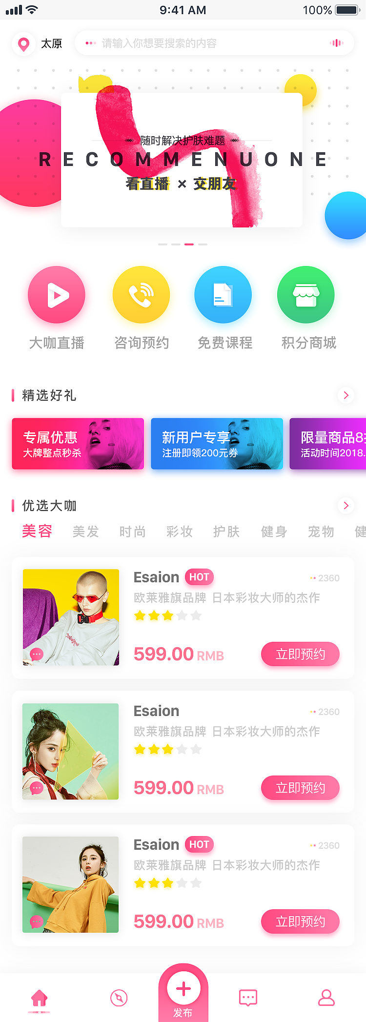 爱美妆（图ZMTUxNzg1NjQw） - APP界面 - 站酷设计师用户体验原创素材 - 站酷ZCOOL