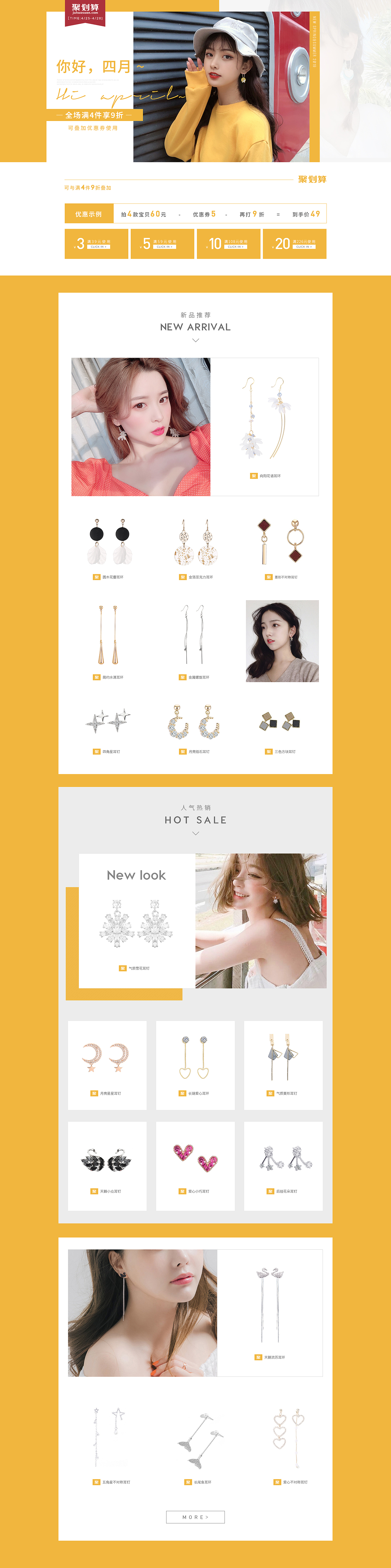 天猫耳饰类目4月聚划算品牌团页面