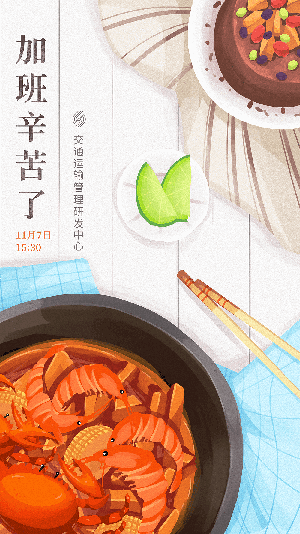 部门活动海报集锦(顺丰/顺陆)