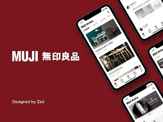 无印良品官方APP重设计