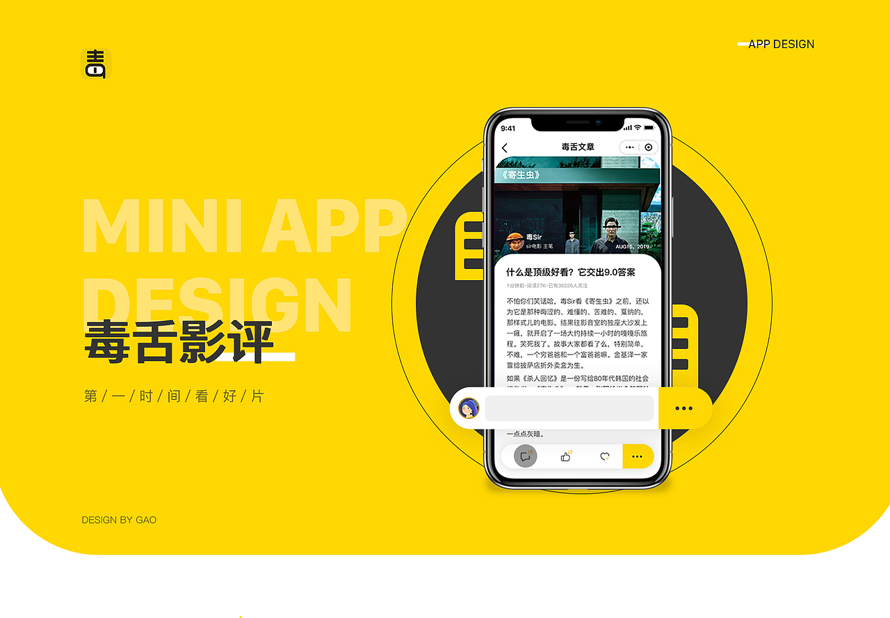 小程序《毒舌影评》重设计（图ZMTkzMTcyMDY4） - APP界面 - 站酷设计师多吃两片芝士原创素材 - 站酷ZCOOL
