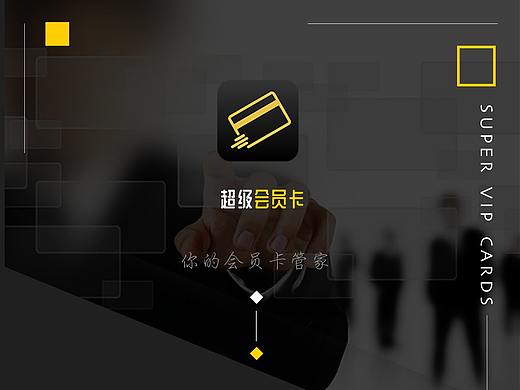 会员卡APP界面设计