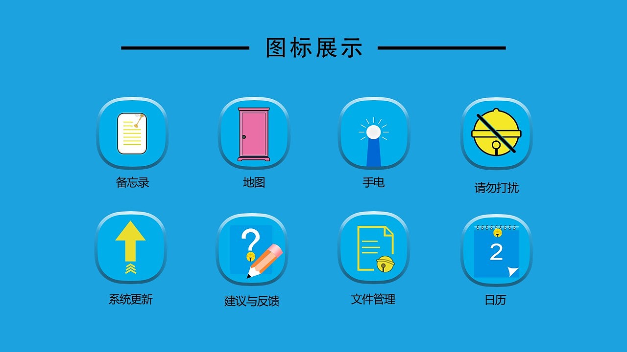 哆啦a梦（图ZMjcyNjEwNDc2） - 图标 - 站酷设计师赵伊凡原创素材 - 站酷ZCOOL