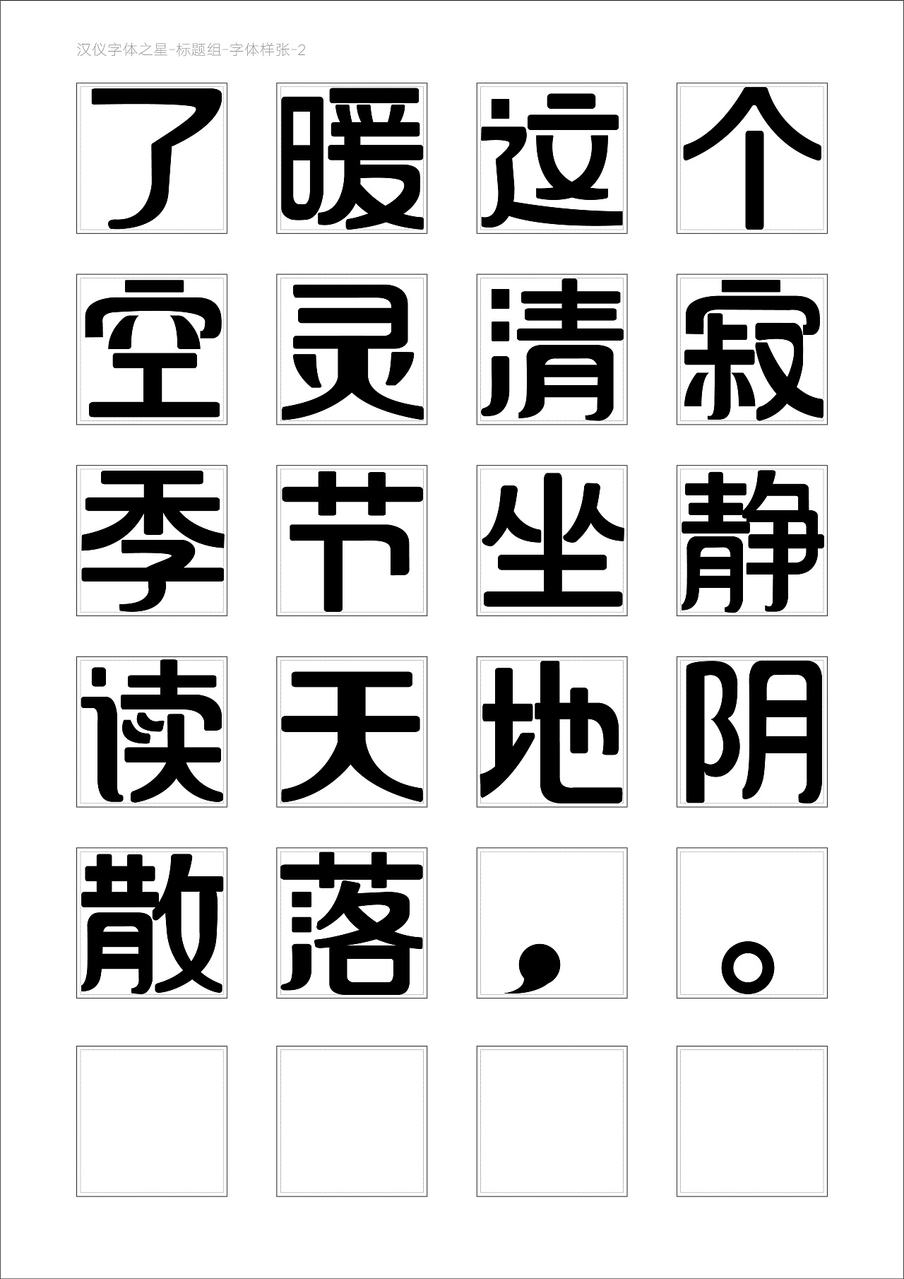 艺术字字体设计中文字体中文字库字库素材图片下载-素材编号04271568-素材天下图库