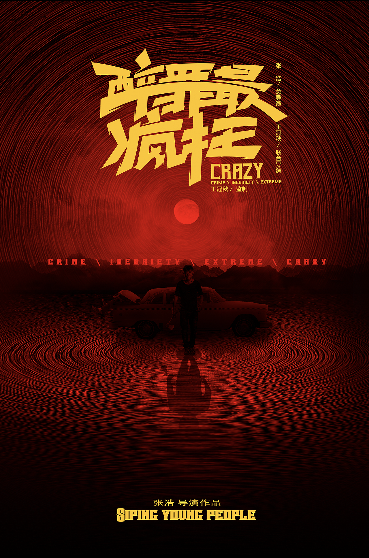 四平青年系列新作的概念海报（图ZMTY0MDI3Mzcy） - 海报 - 站酷设计师迷你猩原创素材 - 站酷ZCOOL