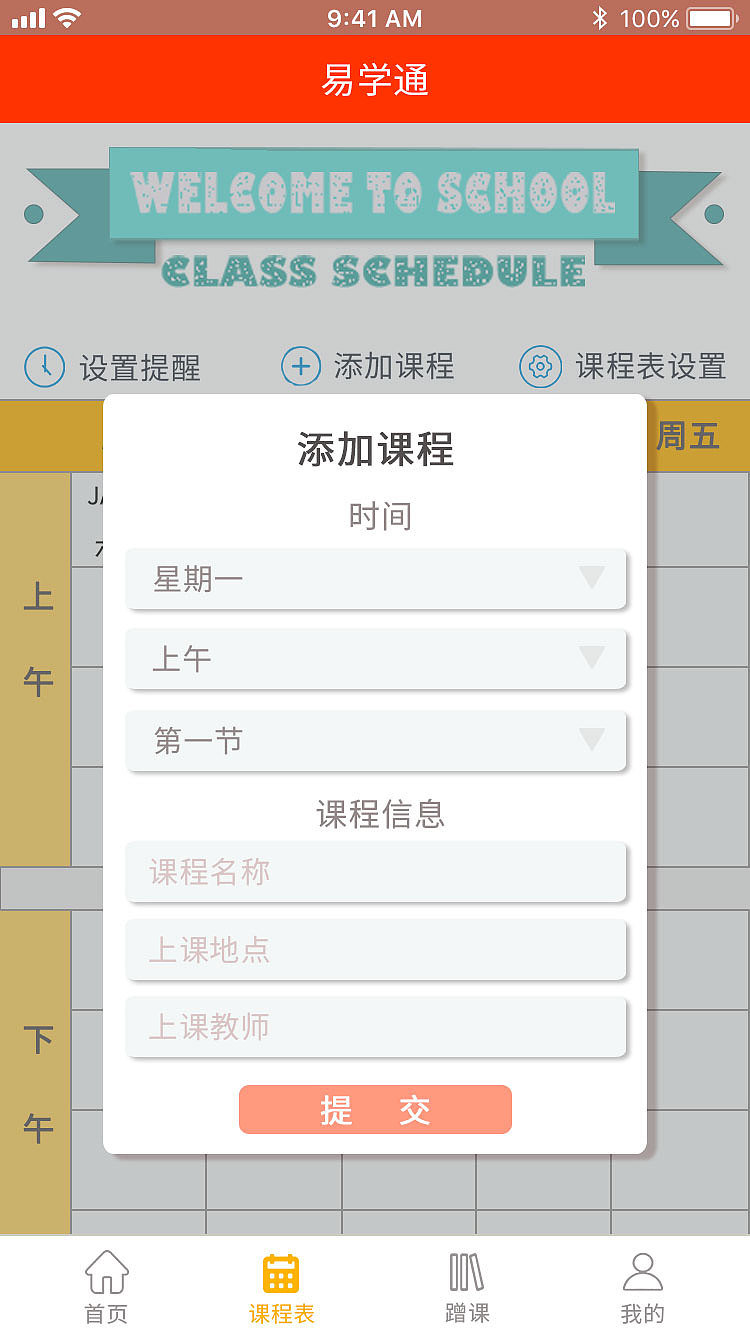 易学通APP页面设计（图ZMTc4MDQ5ODM2） - APP界面 - 站酷设计师weirdomeng原创素材 - 站酷ZCOOL